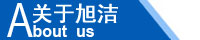 江西南昌洗地機品牌旭潔電動洗地機和電動掃地車生產(chǎn)制造廠南昌旭潔環(huán)?？萍及l(fā)展有限公司企業(yè)簡介